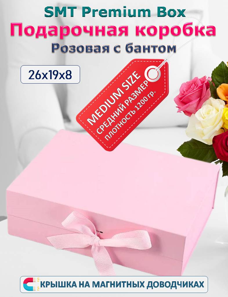 Подарочная коробка с лентой (средняя)